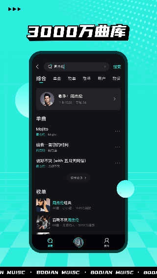 波点音乐永久免费领VIP版图1