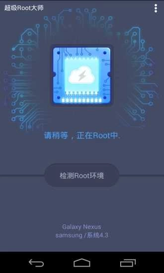 超级Root大师(SuperRoot) 图2