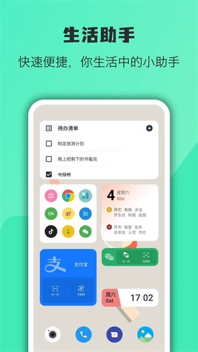 万象小组件 _20260131图3