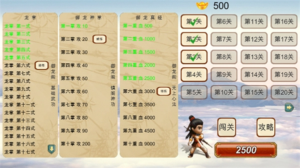 圆我武侠梦图3