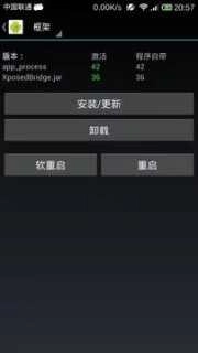 Xposed框架(Xposed Installer) 图2