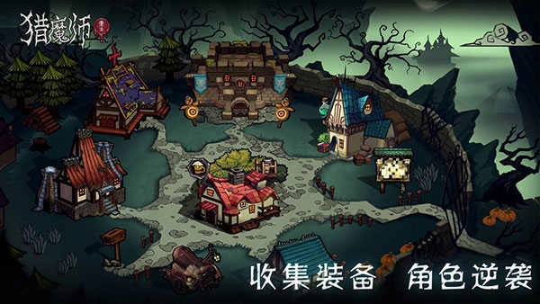 猎魔师截图1