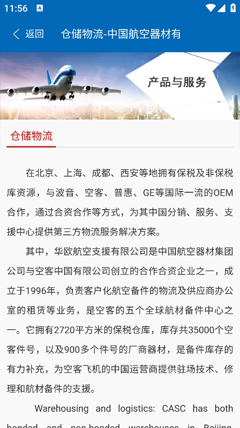 航材经纬图4
