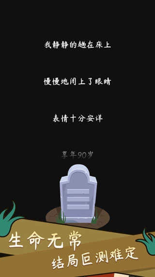 人生模拟器中国式人生游戏 