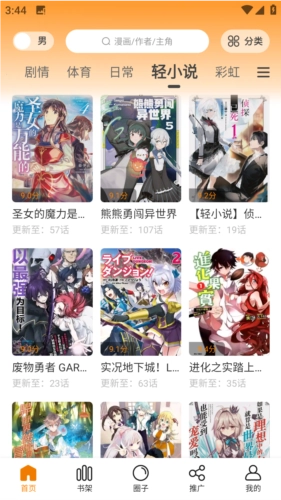 漫画园截图0
