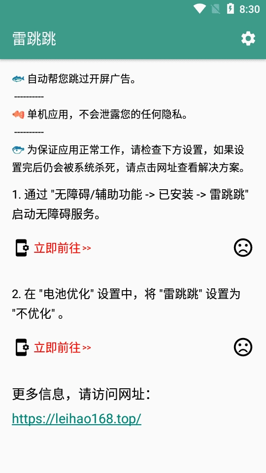 雷跳跳广告拦截 图2