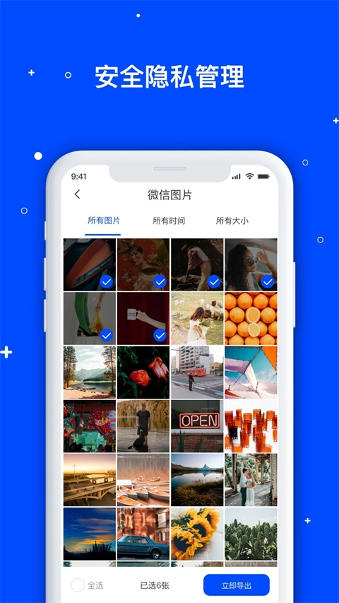 手机数据恢复管家图4