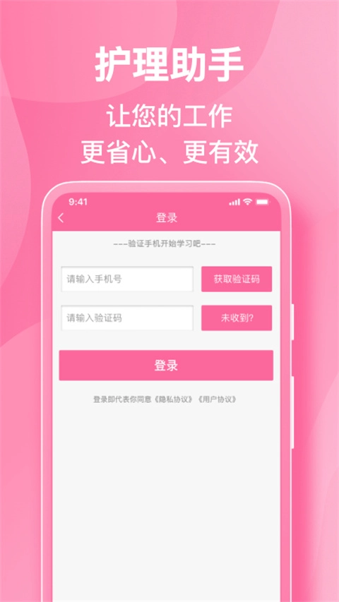 护理助手免费版图5
