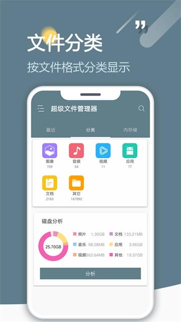 RE管理器手机版图3