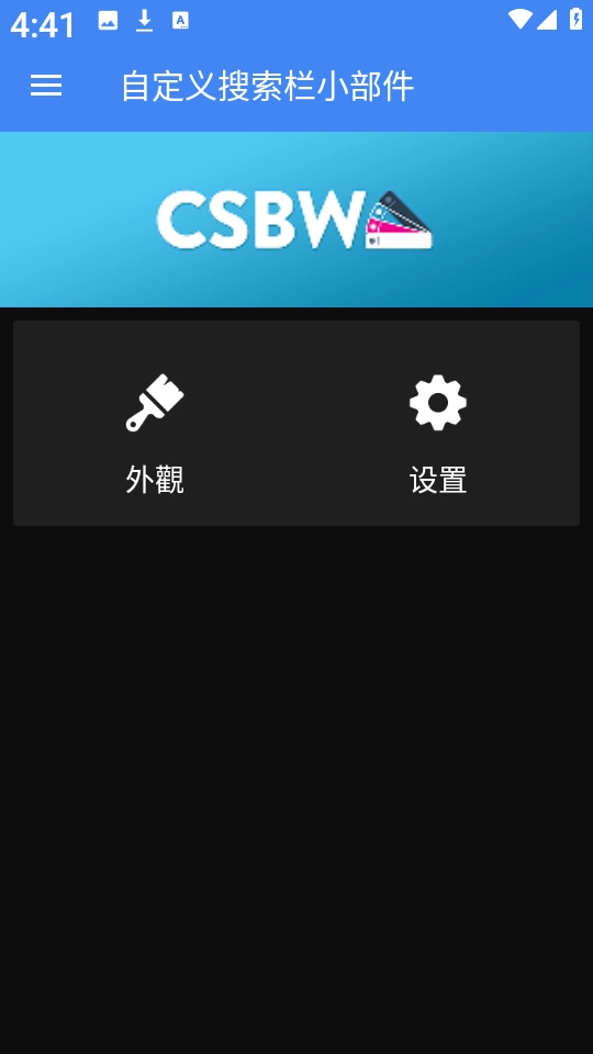 自定义搜索栏小部件 图2