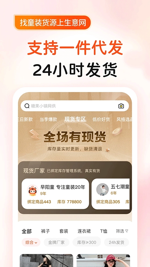 生意网童装货源图3