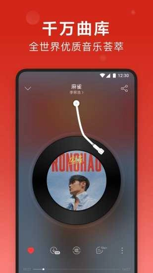 网易云音乐纯净版图3