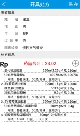 电子处方生成器 图3