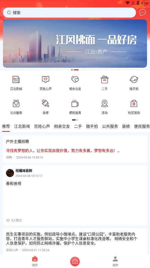 我的江北官网版下载