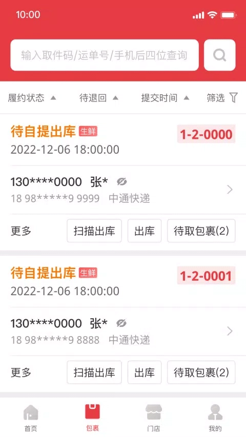 多多买菜门店端安卓直装版图3