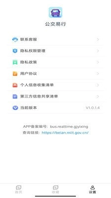 公交易行图3
