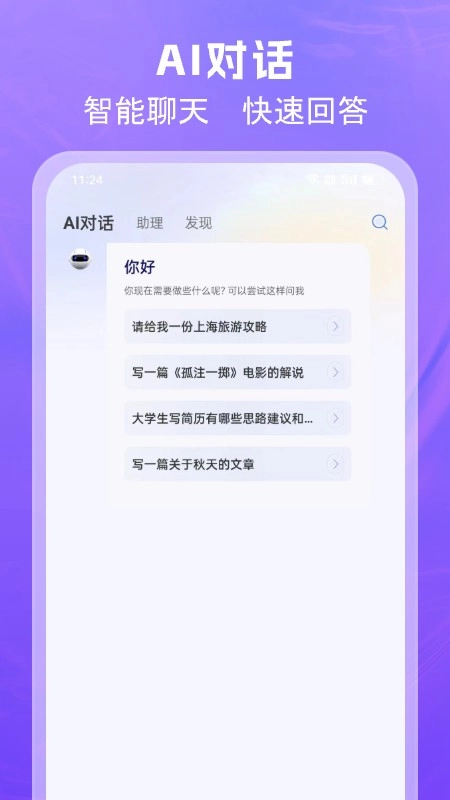 AI文案专家正版图4