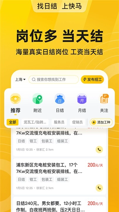 快马日结图2