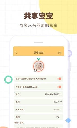 宝宝生活记录图1