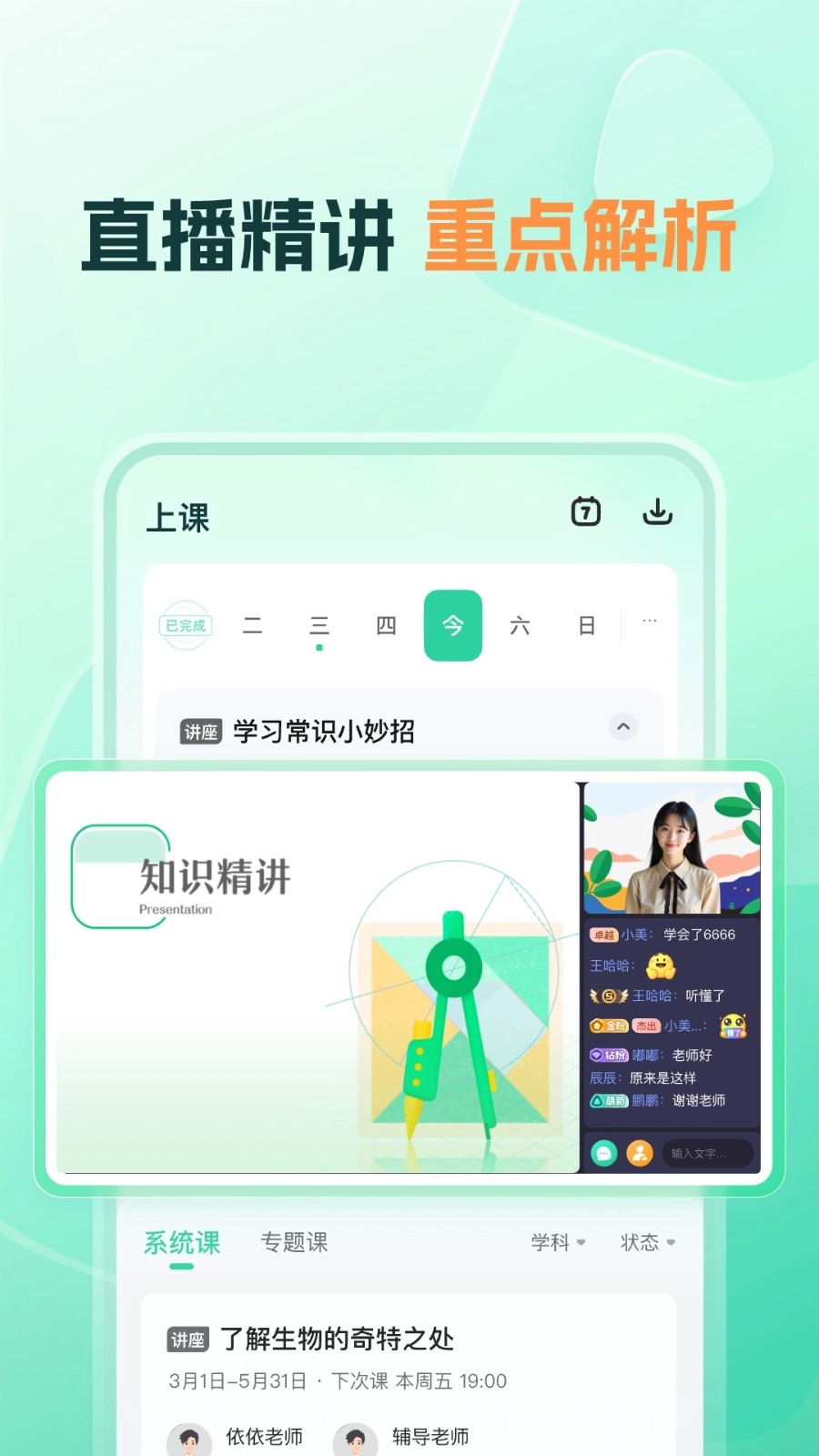 帮帮好课图4