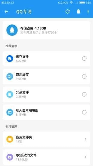 雪豹速清安卓永久会员 图3