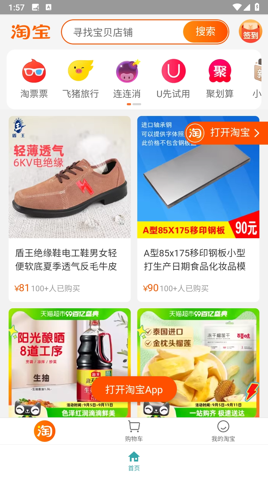 腕上淘宝图3