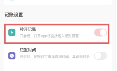 萌猪记账免费版图3