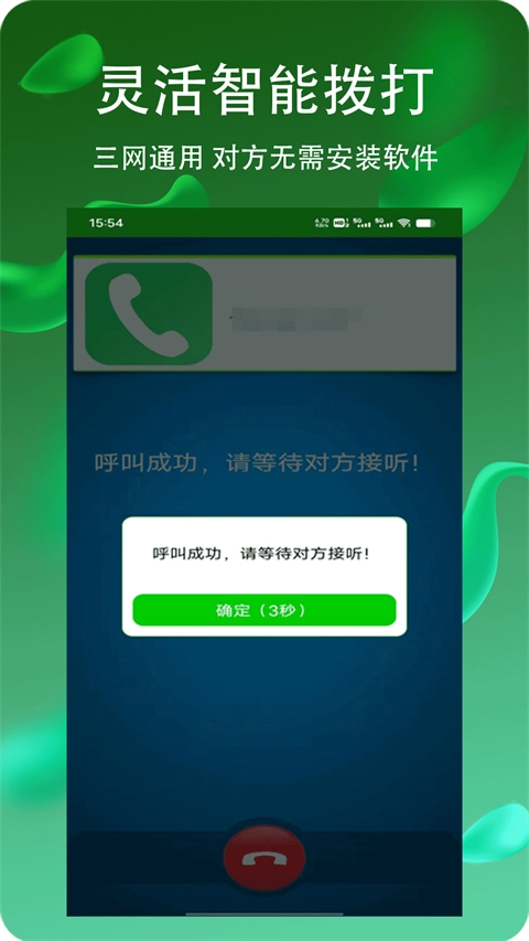 隐号电话图4
