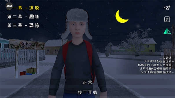 逃跑男孩黑客菜单53图4