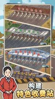 高速收费站最新版图3