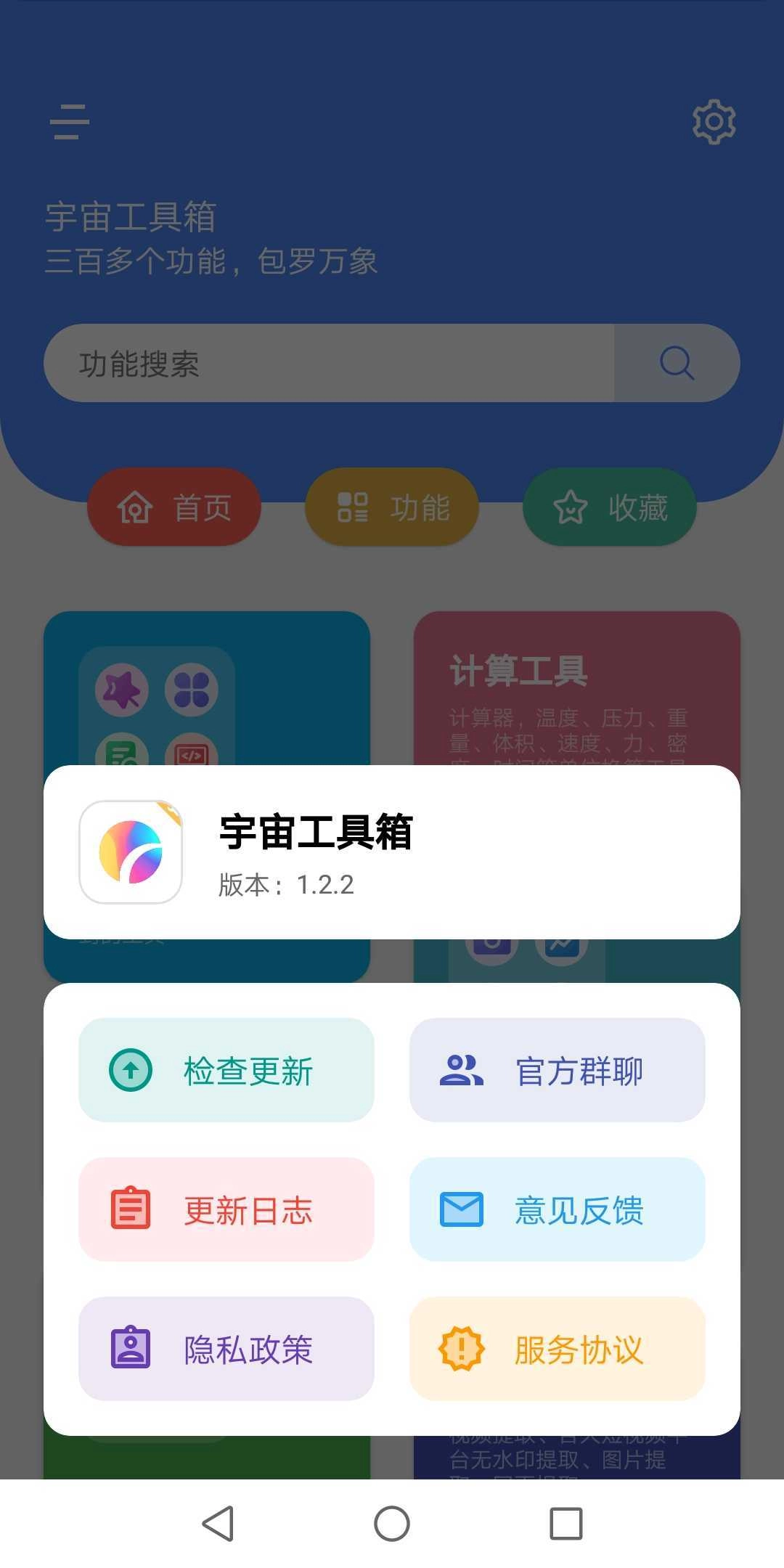 宇宙工具箱解锁会员版图1