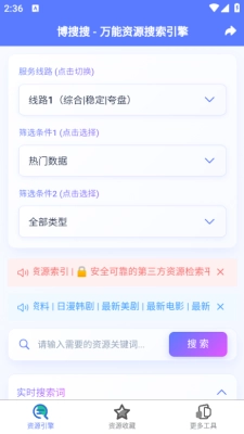 博搜搜 图3