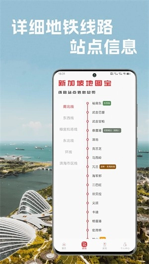 新加坡地铁通图4
