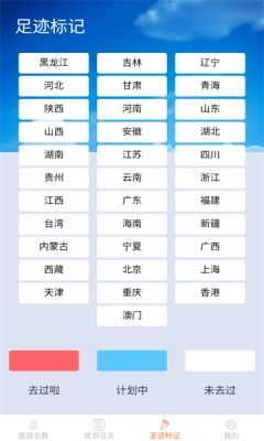 天天爱旅游图2