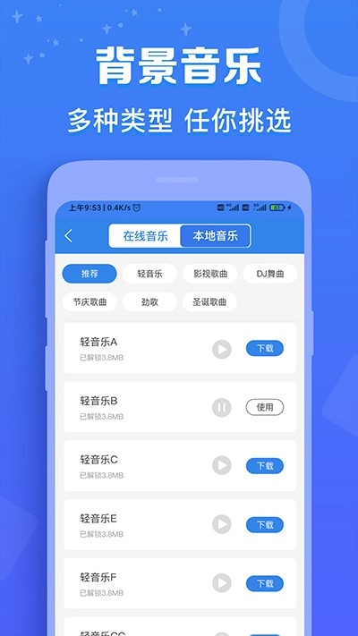 配音猫免费版图3