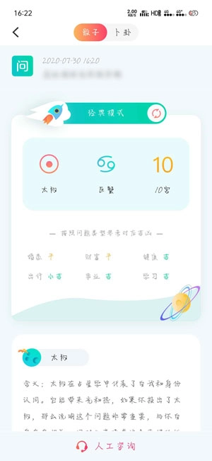 准了星座图1