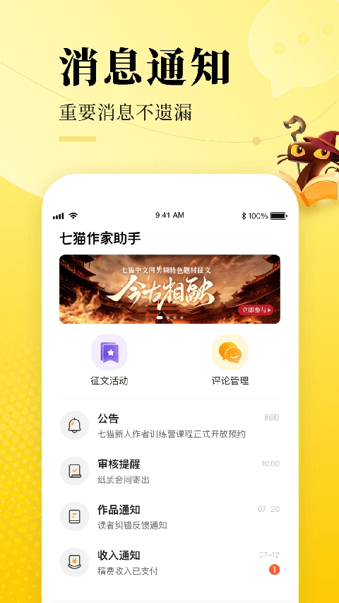七猫作家助手正版图1