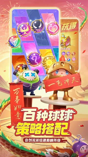 球球英雄最新版(4)