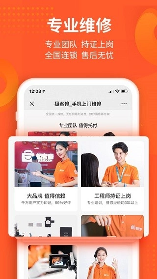 极客修安卓版图5