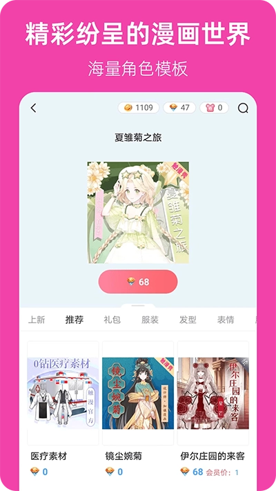 漫想世界图3