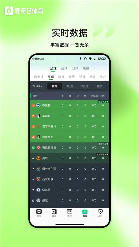 爱奇艺体育正版图3