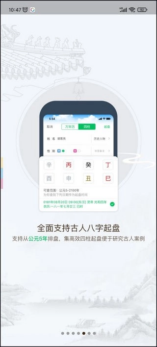 天时子平八字安卓官方版图3