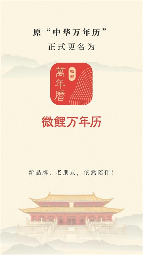 微鲤万年历图5