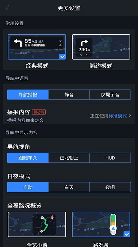 语音导航地图图2