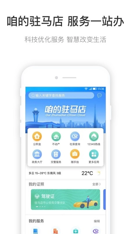 咱的驻马店图3