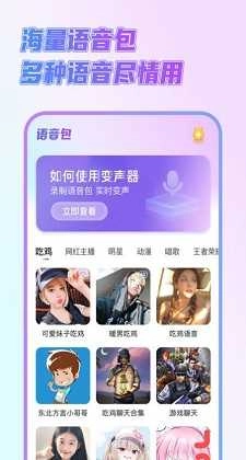 萌新变声器 图3