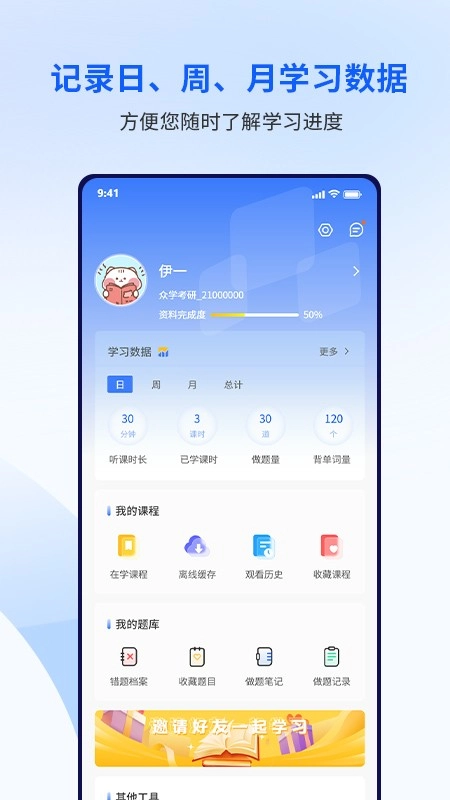 众学考研图1