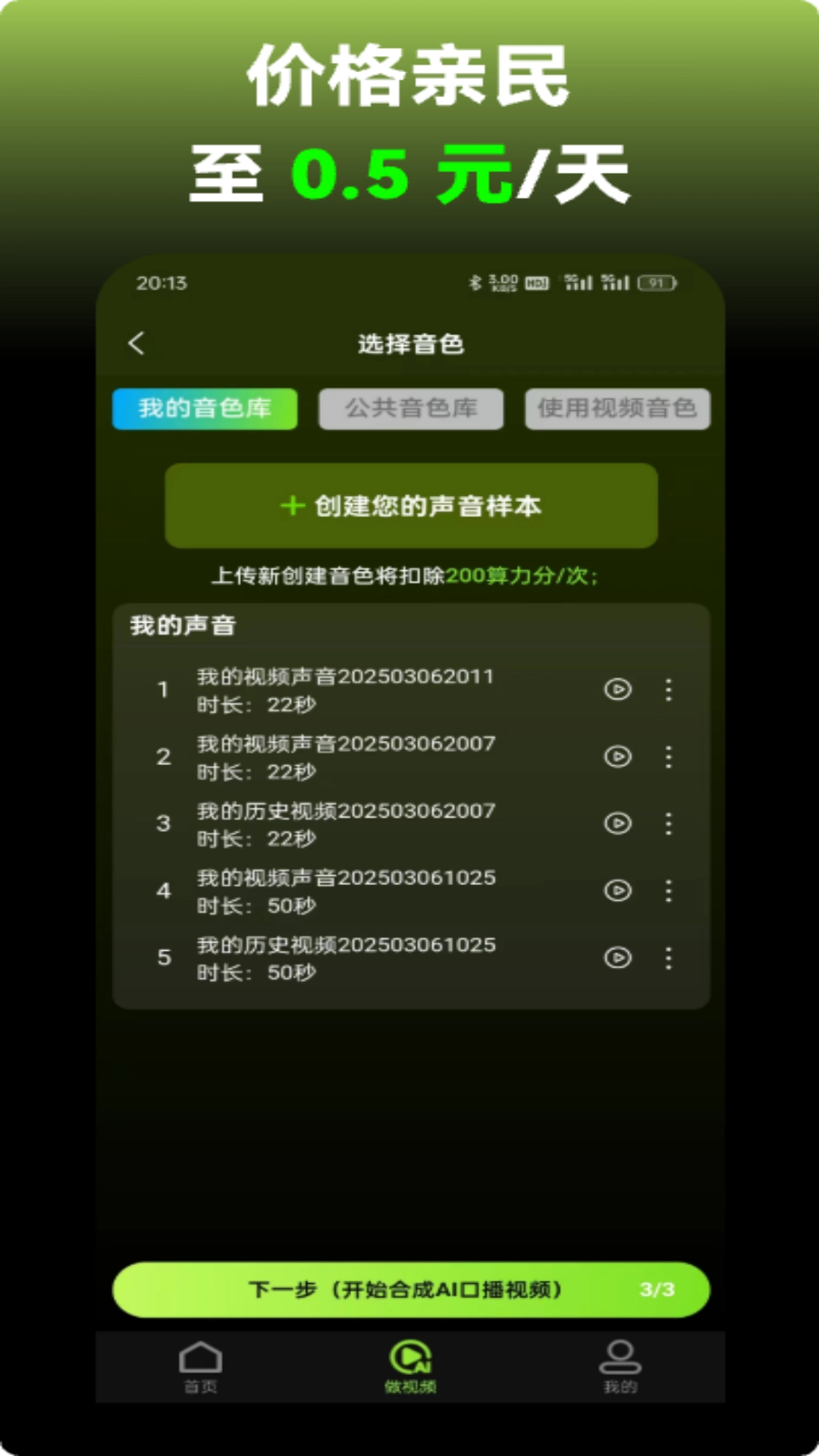 AI口型配音宝图2
