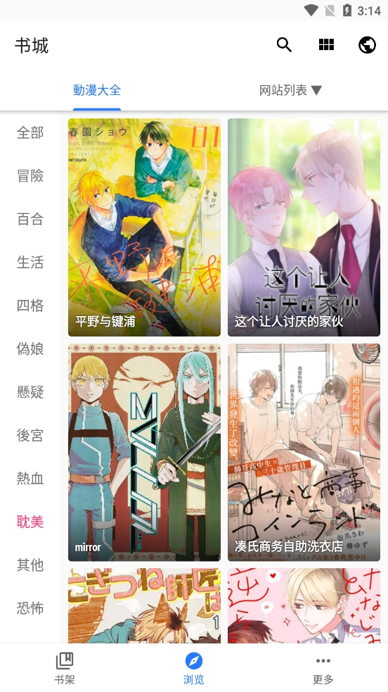 全是漫画免费版图4