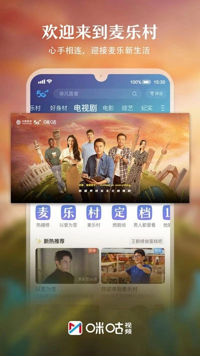 咪咕视频最新版图4